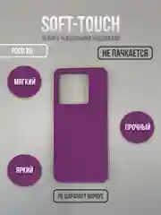 Фиолетовый чехол для Xiaomi Poco X6 5G / Note 13 Pro 5G не впитывающий загрязнения
