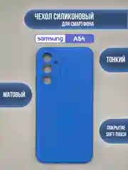 Синий чехол для Samsung Galaxy A54 / самсунг А54, цветная накладка
