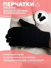 Черный мужские, женские перчатки сенсорные, унисекс