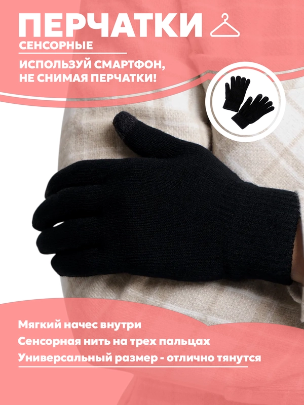 Мужские, женские перчатки сенсорные, унисекс