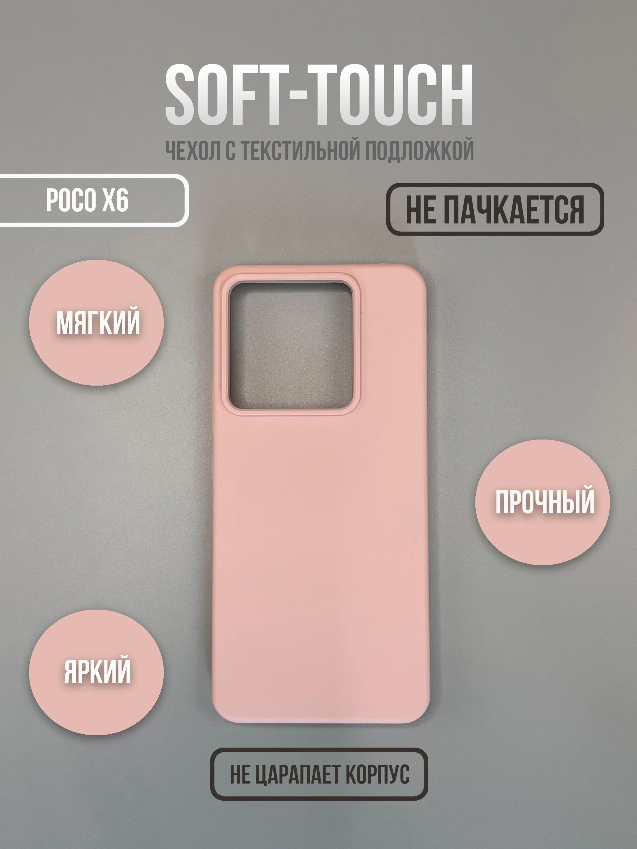 Пудровый чехол для Xiaomi Poco X6 5G / Note 13 Pro 5G не впитывающий загрязнения