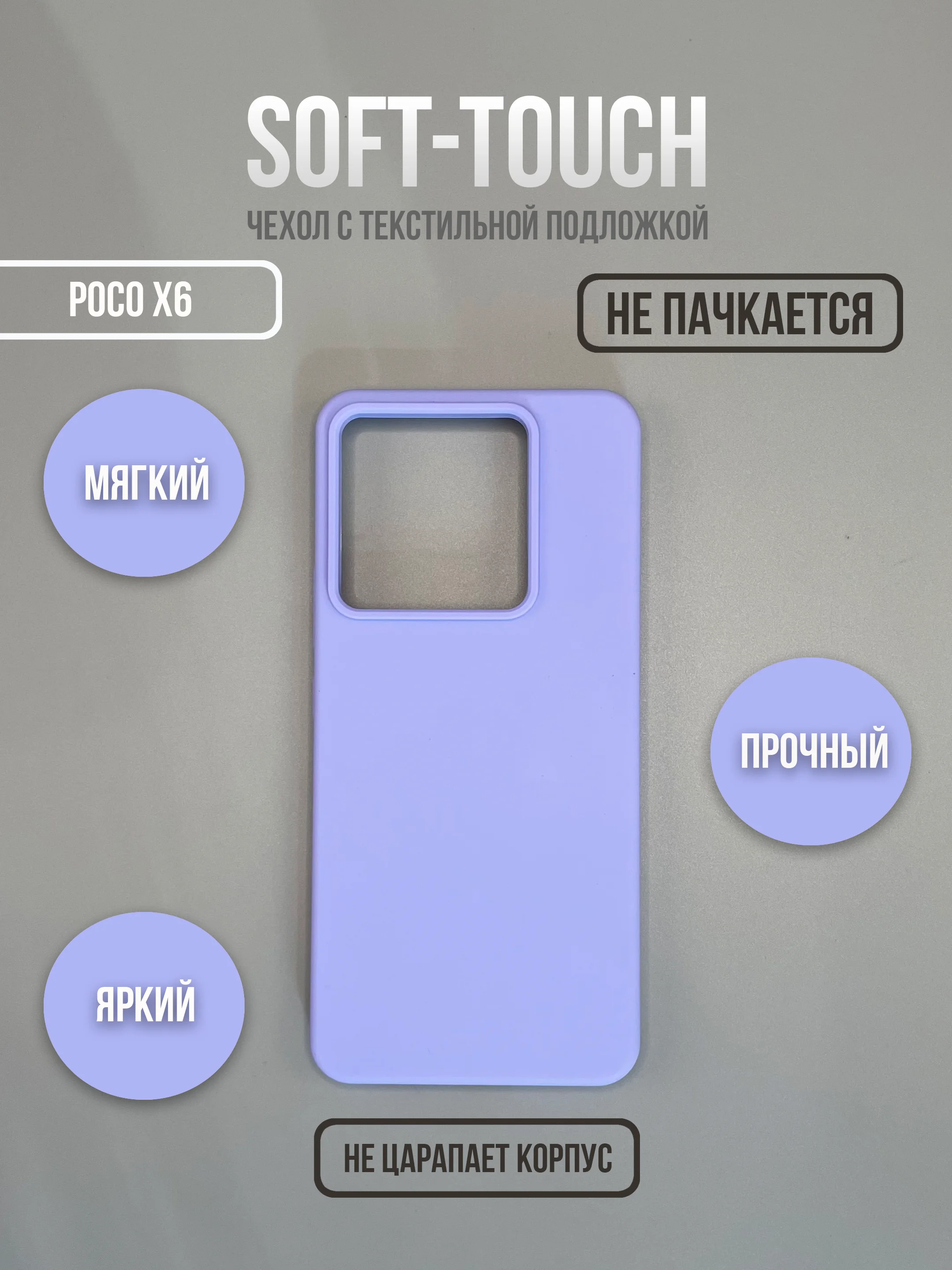 Лавандовый чехол для Xiaomi Poco X6 5G / Note 13 Pro 5G не впитывающий загрязнения