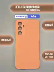 Манго чехол для Samsung Galaxy A54 / самсунг А54, цветная накладка