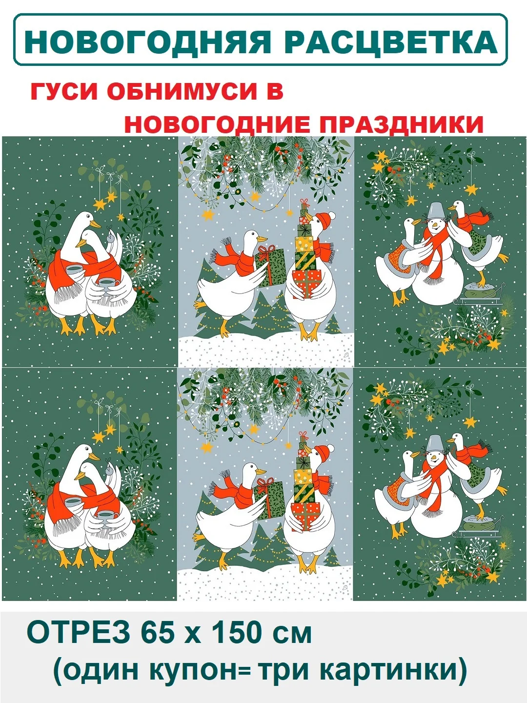 Золотой ткань рогожка( хлопок) для пошива скатертей и полотенец, отрезы, разные расцветки