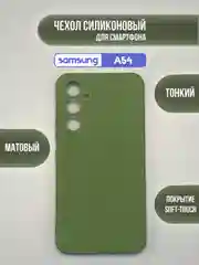 Зелёный хаки чехол для Samsung Galaxy A54 / самсунг А54, цветная накладка