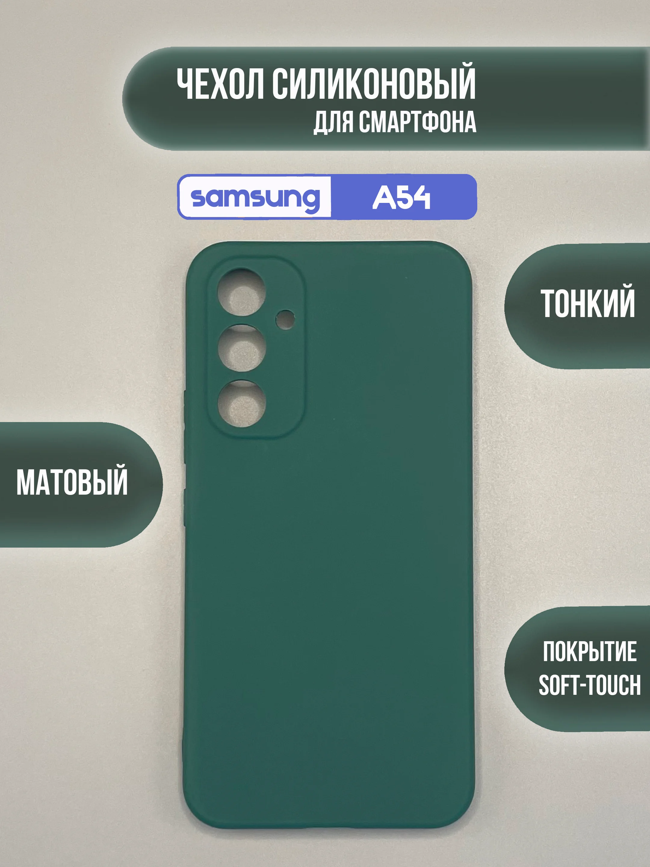Зеленый чехол для Samsung Galaxy A54 / самсунг А54, цветная накладка