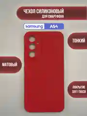 Багровый чехол для Samsung Galaxy A54 / самсунг А54, цветная накладка