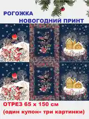 Индиго ткань рогожка( хлопок) для пошива скатертей и полотенец, отрезы, разные расцветки
