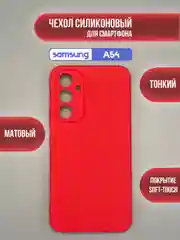 Алый чехол для Samsung Galaxy A54 / самсунг А54, цветная накладка