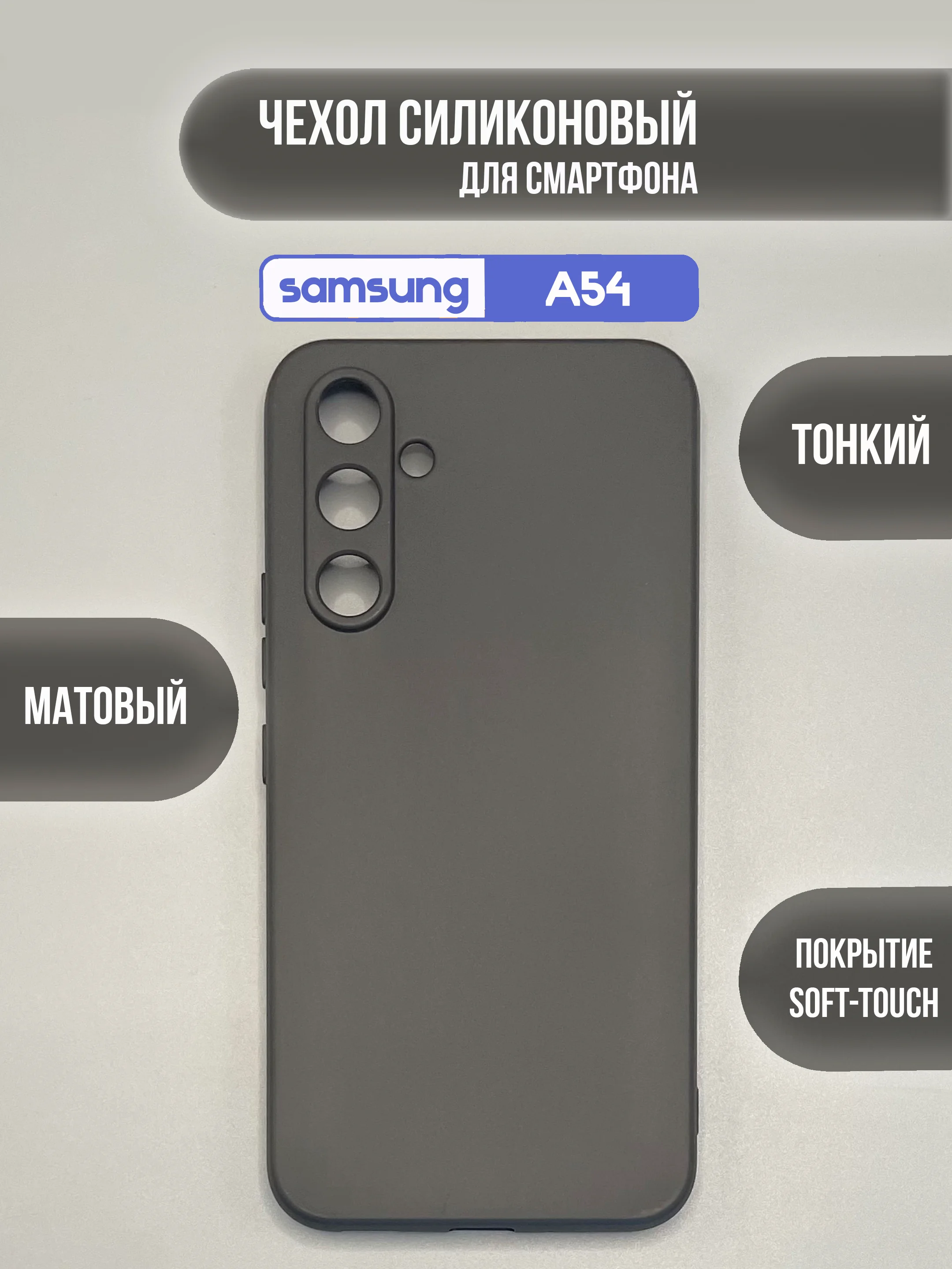 Черный чехол для Samsung Galaxy A54 / самсунг А54, цветная накладка