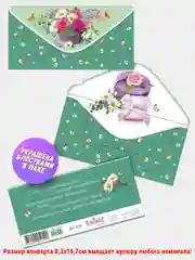 Хаки конверт-открытка для денег подарочный С днем рождения! С юбилеем! Поздравляем!