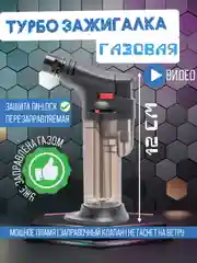 Черный газовая зажигалка "Турбо" заправляемая с подставкой / Горелка автоген для газовой плиты