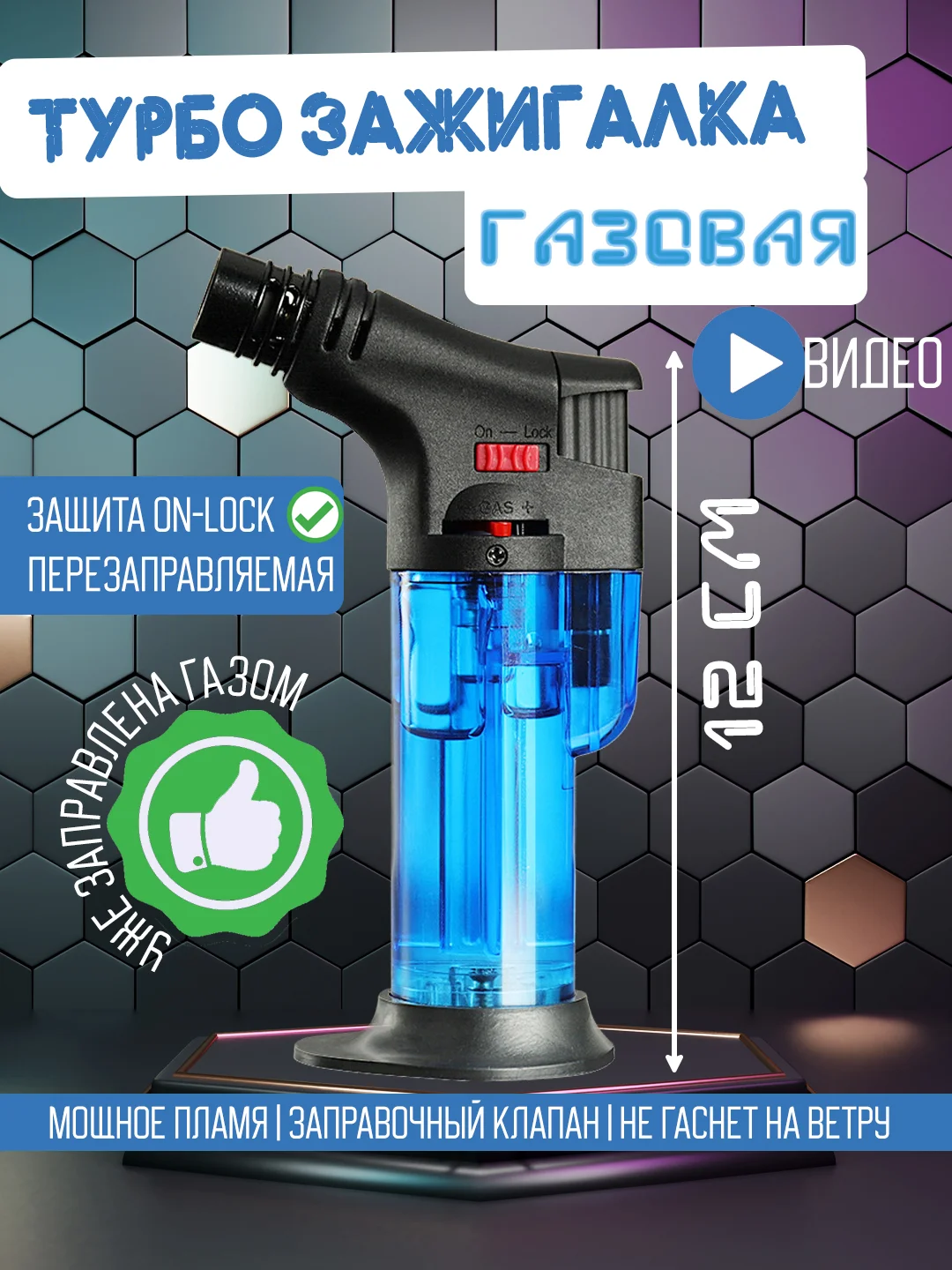 Синий газовая зажигалка "Турбо" заправляемая с подставкой / Горелка автоген для газовой плиты