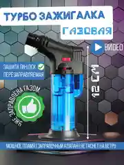 Синий газовая зажигалка "Турбо" заправляемая с подставкой / Горелка автоген для газовой плиты
