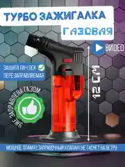 Красный газовая зажигалка "Турбо" заправляемая с подставкой / Горелка автоген для газовой плиты