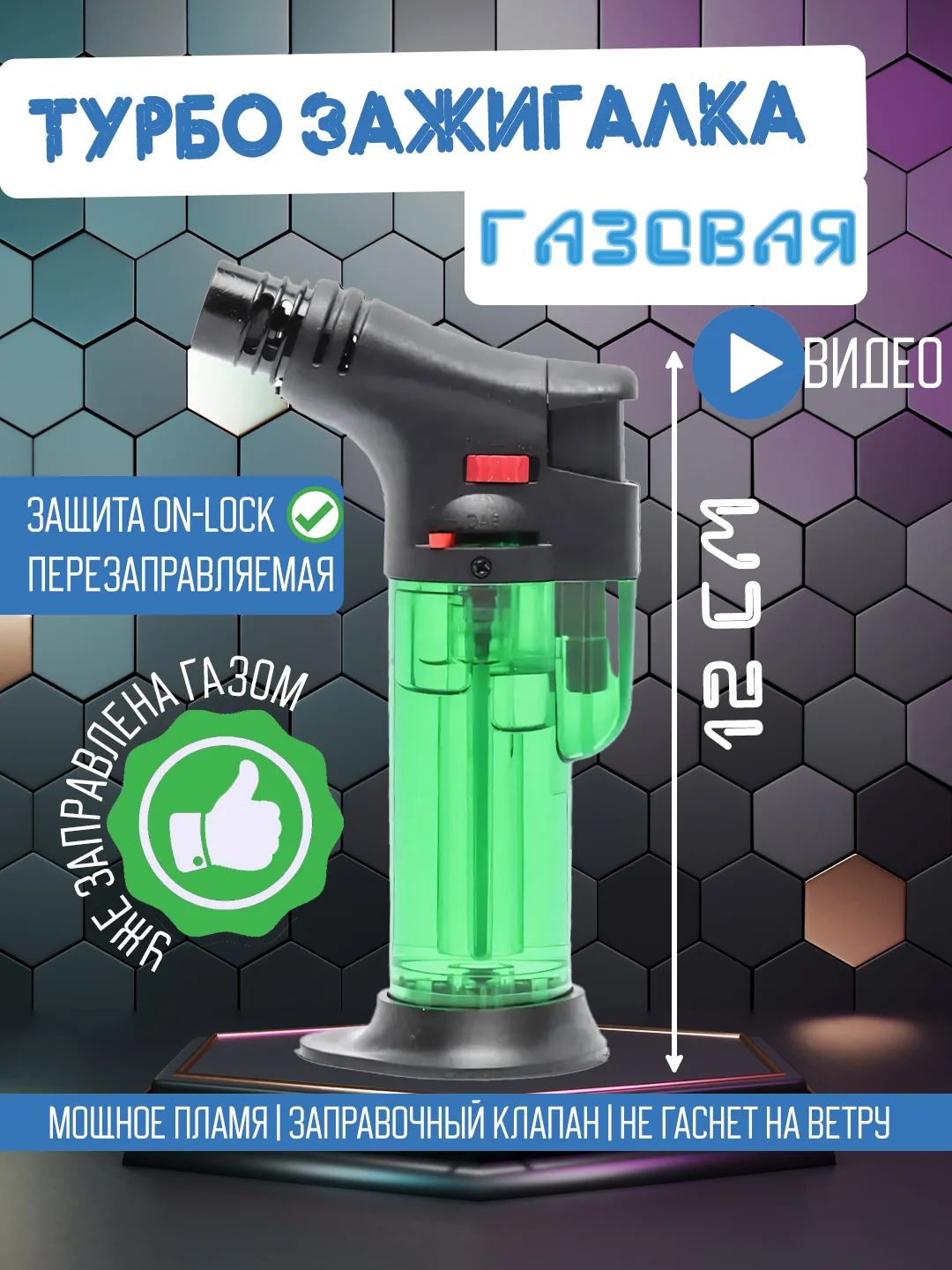 Зеленый газовая зажигалка "Турбо" заправляемая с подставкой / Горелка автоген для газовой плиты