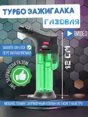 Зеленый газовая зажигалка "Турбо" заправляемая с подставкой / Горелка автоген для газовой плиты