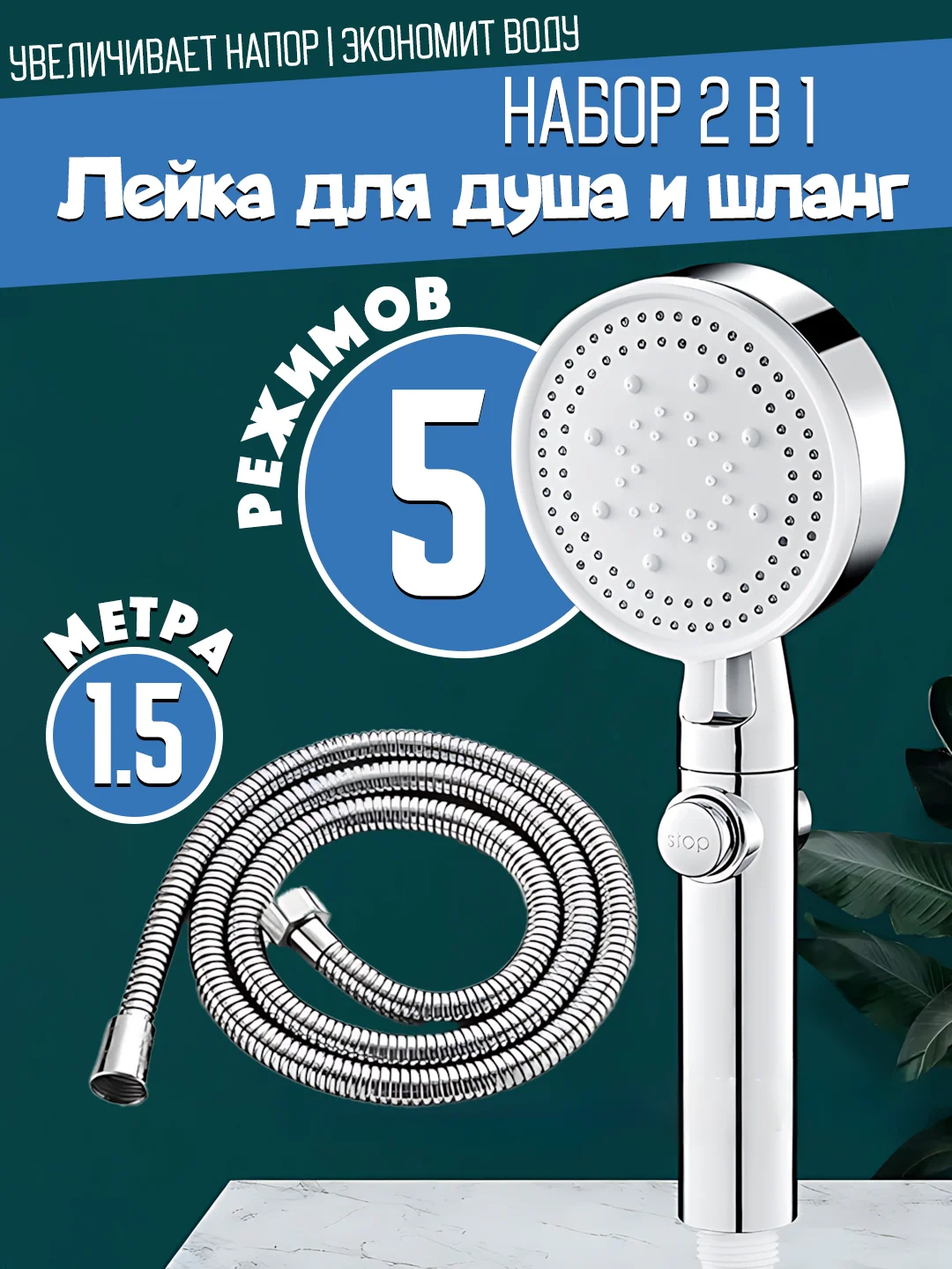 Слоновая кость лейка для душа 5 режимов со шлангом массажная, душевая лейка водосберегающая, серебристая