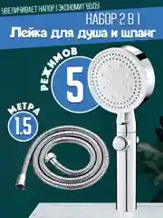 Слоновая кость лейка для душа 5 режимов со шлангом массажная, душевая лейка водосберегающая, серебристая