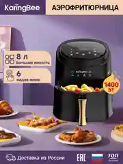 Черный аэрогриль KaringBee JD689, аэрофритюрница