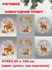 Слоновая кость ткань рогожка( хлопок) для пошива скатертей и полотенец, отрезы, разные расцветки