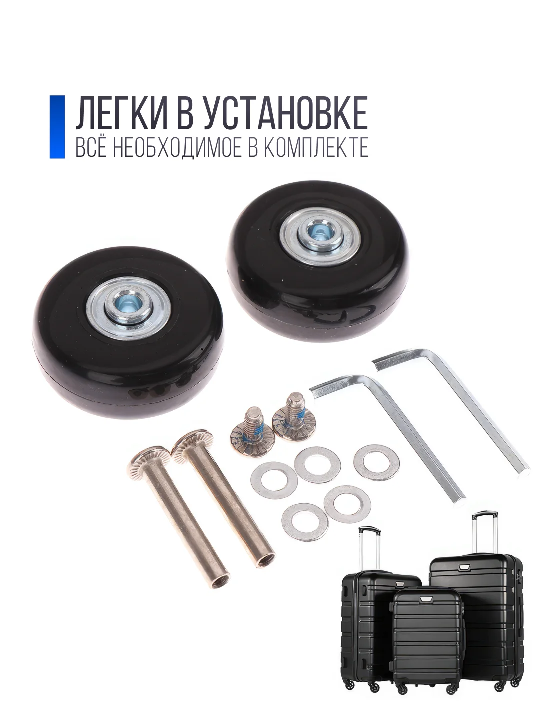 Черный колеса для чемодана, ремкомплект, 2 штуки (60mmx18mm)
