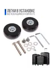 Черный колеса для чемодана, ремкомплект, 2 штуки (60mmx18mm)