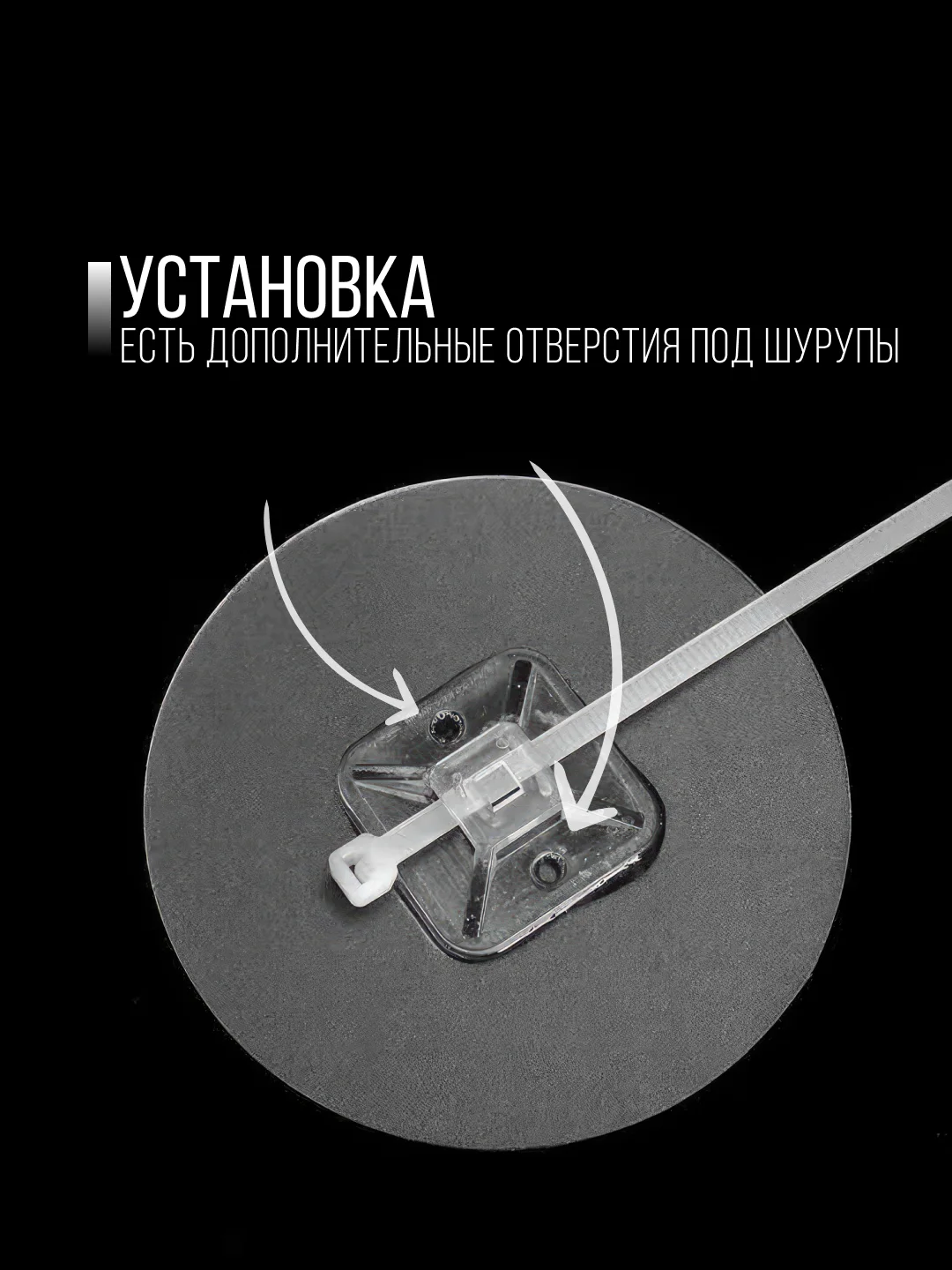 Прозрачный крепеж-площадка держатель проводов, кабелей, полок, удлинителей c хомутом