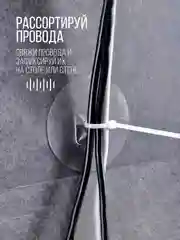 Прозрачный крепеж-площадка держатель проводов, кабелей, полок, удлинителей c хомутом