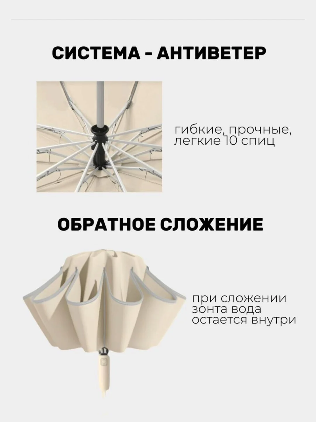 Бежевый зонт обратного сложения, антиветер, автомат 2 цвета