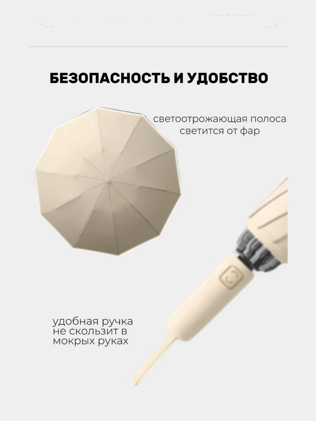 Бежевый зонт обратного сложения, антиветер, автомат 2 цвета