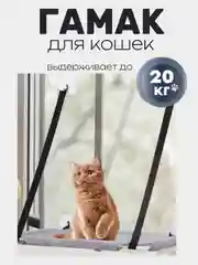 Серый гамак для кошек на окно подвесной на присосках