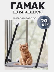 Гамак для кошек на окно подвесной на присосках