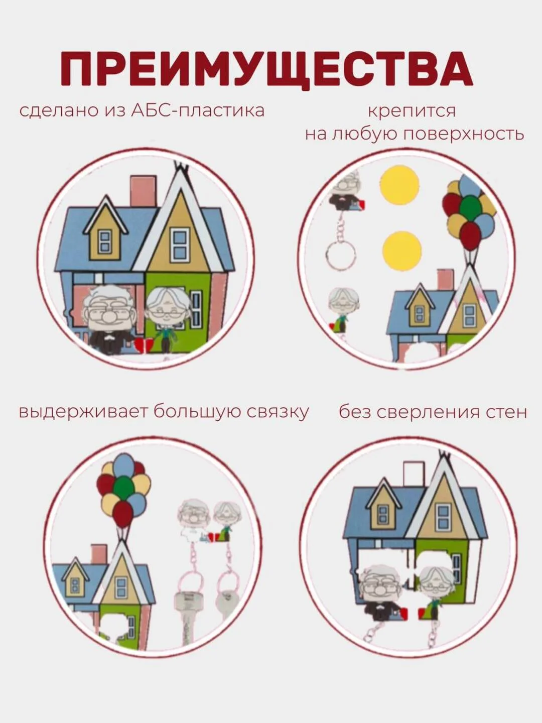 Красный ключница настенная парная с брелоками домик вверх бабушка и дедушка