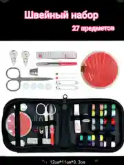Черный швейный набор футляр органайзер для шитья и рукоделия