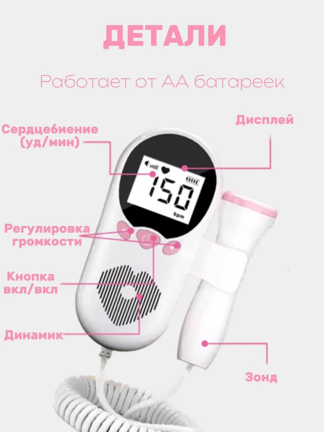 Розовый фетальный допплер для беременных для измерения сердцебиения