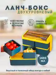Бирюзовый ланч-бокс контейнер для хранения еды, 1400 мл