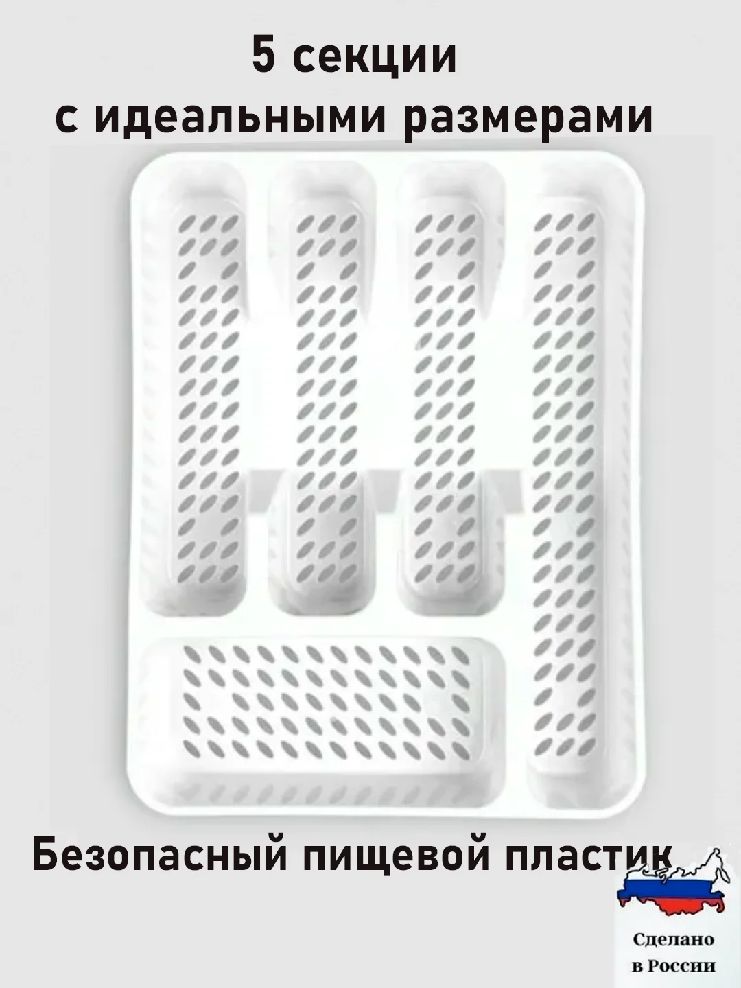 Белый лоток для столовых приборов