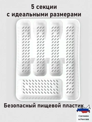 Лоток для столовых приборов