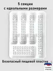 Белый лоток для столовых приборов