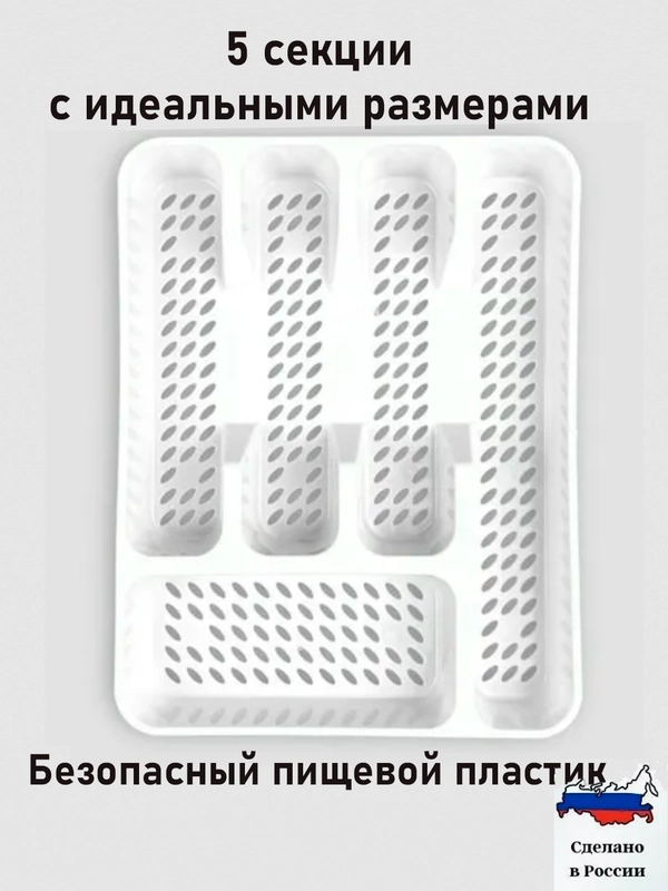 Лоток для столовых приборов