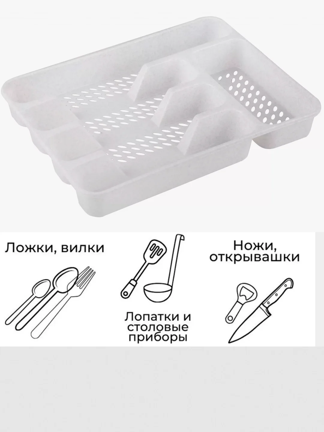 Белый лоток для столовых приборов
