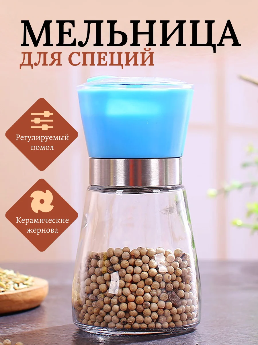 Красный мельница для специй, 180мл
