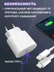 Комплект быстрой зарядки для iPhone блок+провод Lightning - Type-C