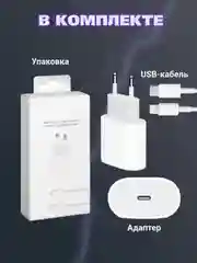 Комплект быстрой зарядки для iPhone блок+провод Lightning - Type-C