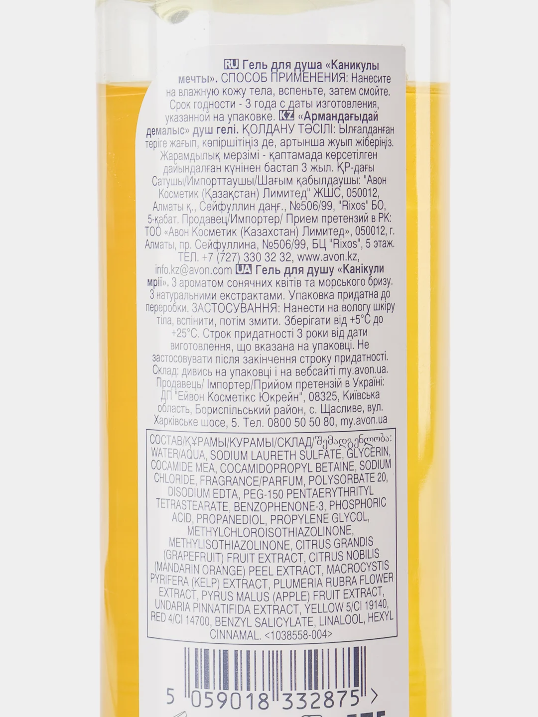 Гель для душа "Каникулы мечты", 250 мл / Avon Senses