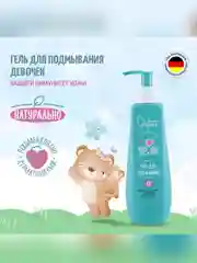 Гель для подмывания девочек Baby Balance Мягкий, 250 мл