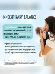 Гель для подмывания девочек Baby Balance Мягкий, 250 мл