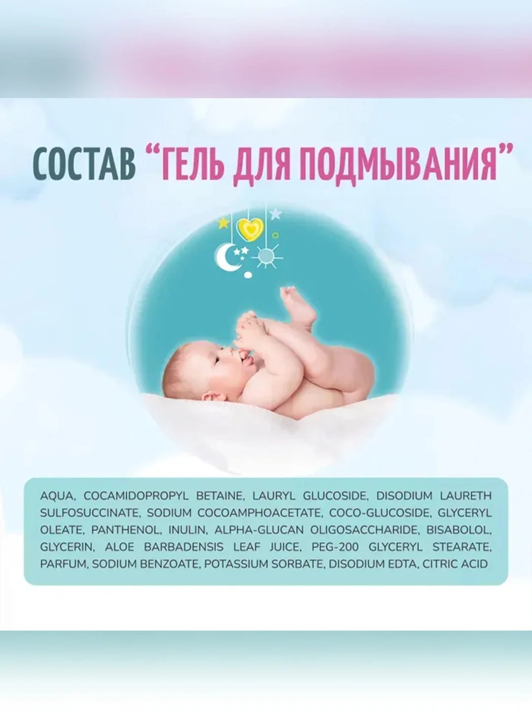Гель для подмывания девочек Baby Balance Мягкий, 250 мл