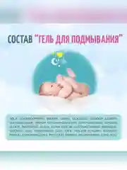 Гель для подмывания девочек Baby Balance Мягкий, 250 мл